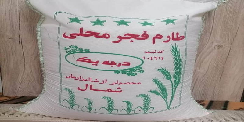 قیمت خرید برنج طارم فجر درجه یک شمال + فروش ویژه